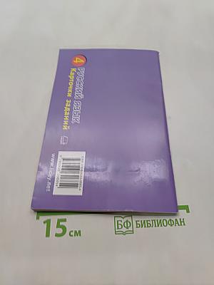 Русский язык. Карточки заданий. 4 класс