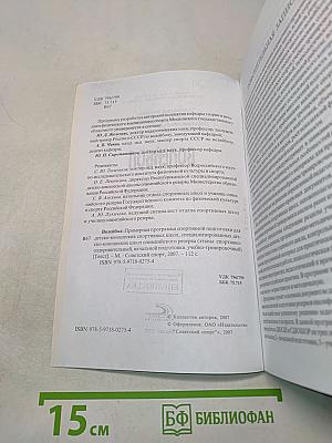 Волейбол. Примерная программа спортивной подготовки для детско-юношеских спортивных школ, специализированных детско-юношеских спортивных школ олимпийского резерва