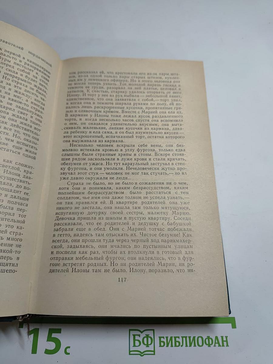 Генрих Бёлль. Избранное