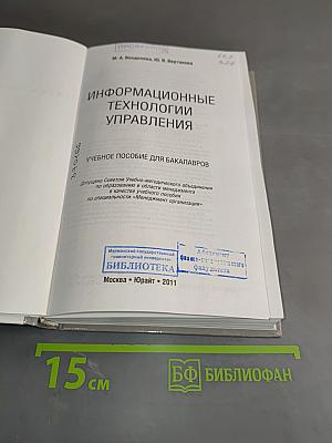 Информационные технологии управления