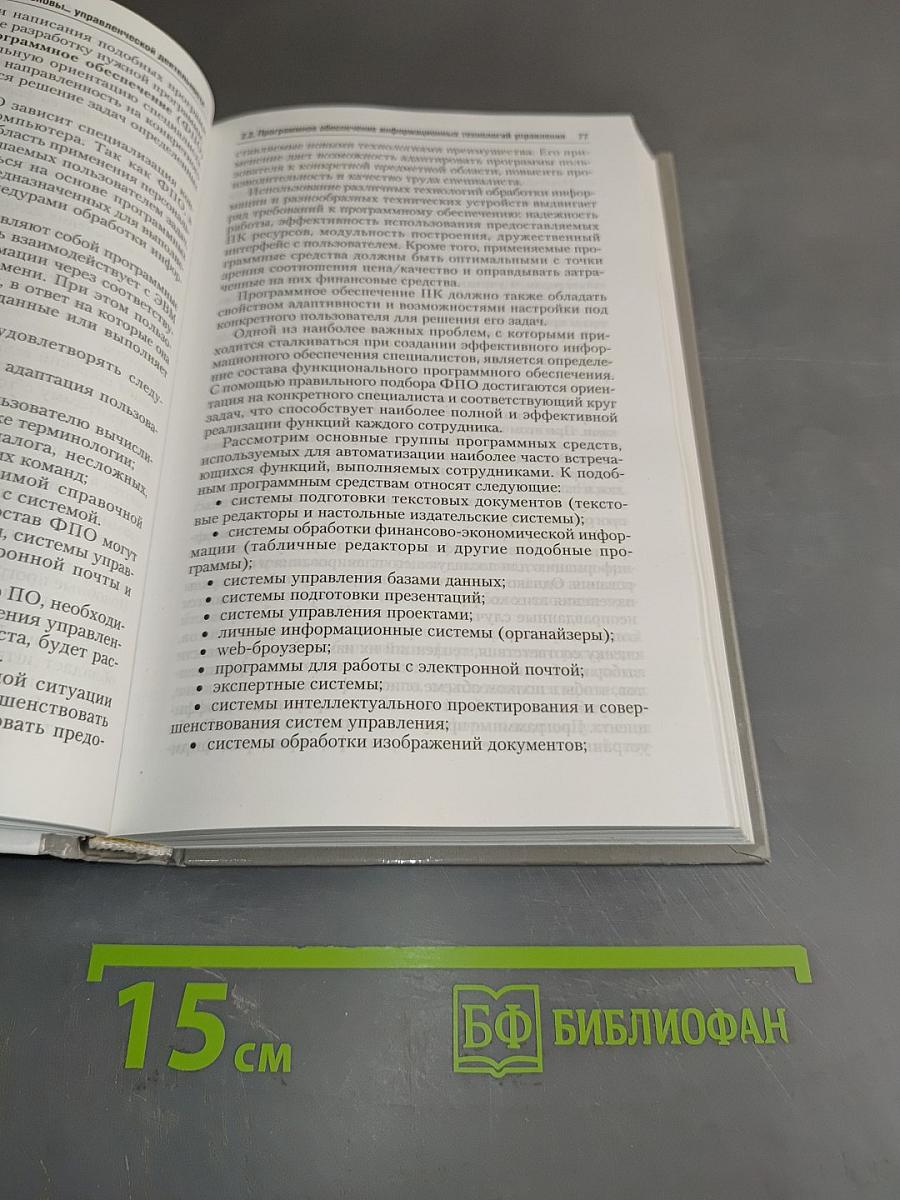 Информационные технологии управления