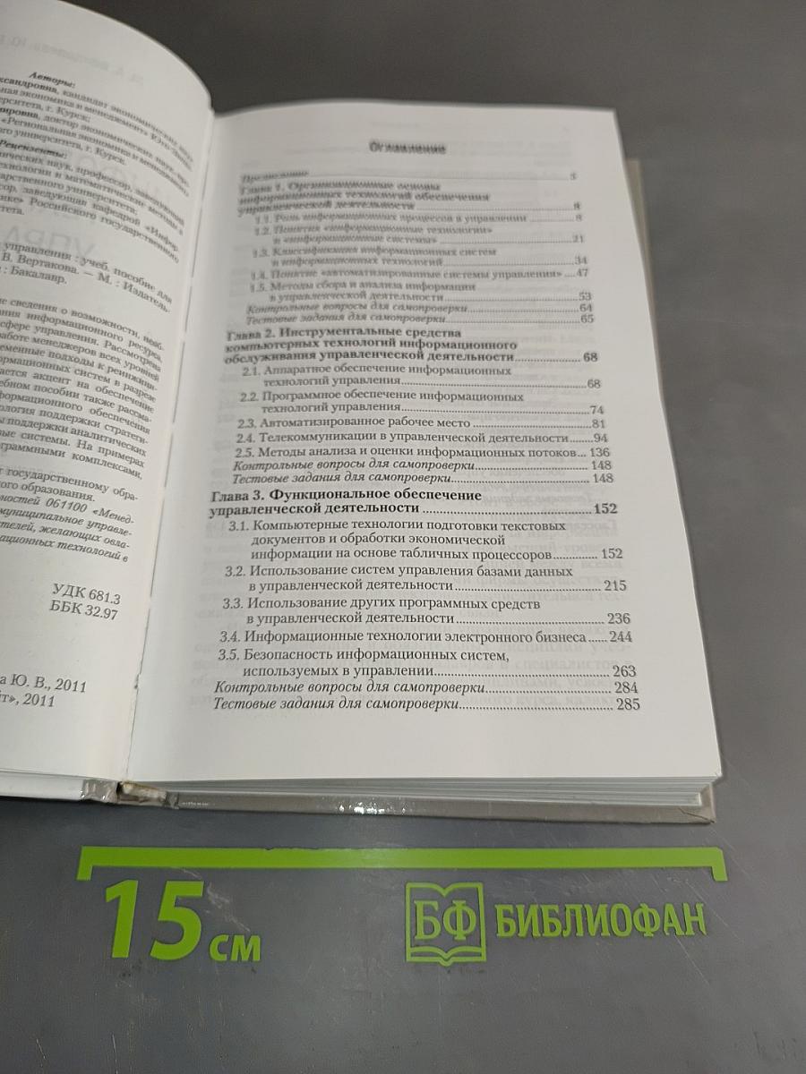 Информационные технологии управления
