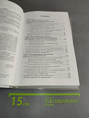 Информационные технологии управления