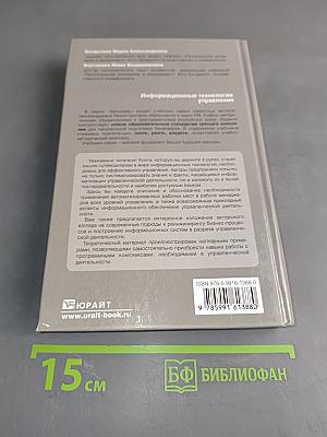 Информационные технологии управления