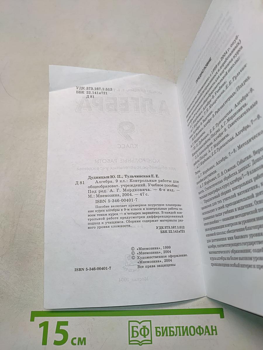 Алгебра. Контрольные работы. 9 класс