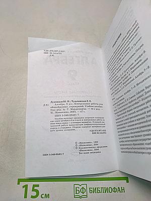 Алгебра. Контрольные работы. 9 класс