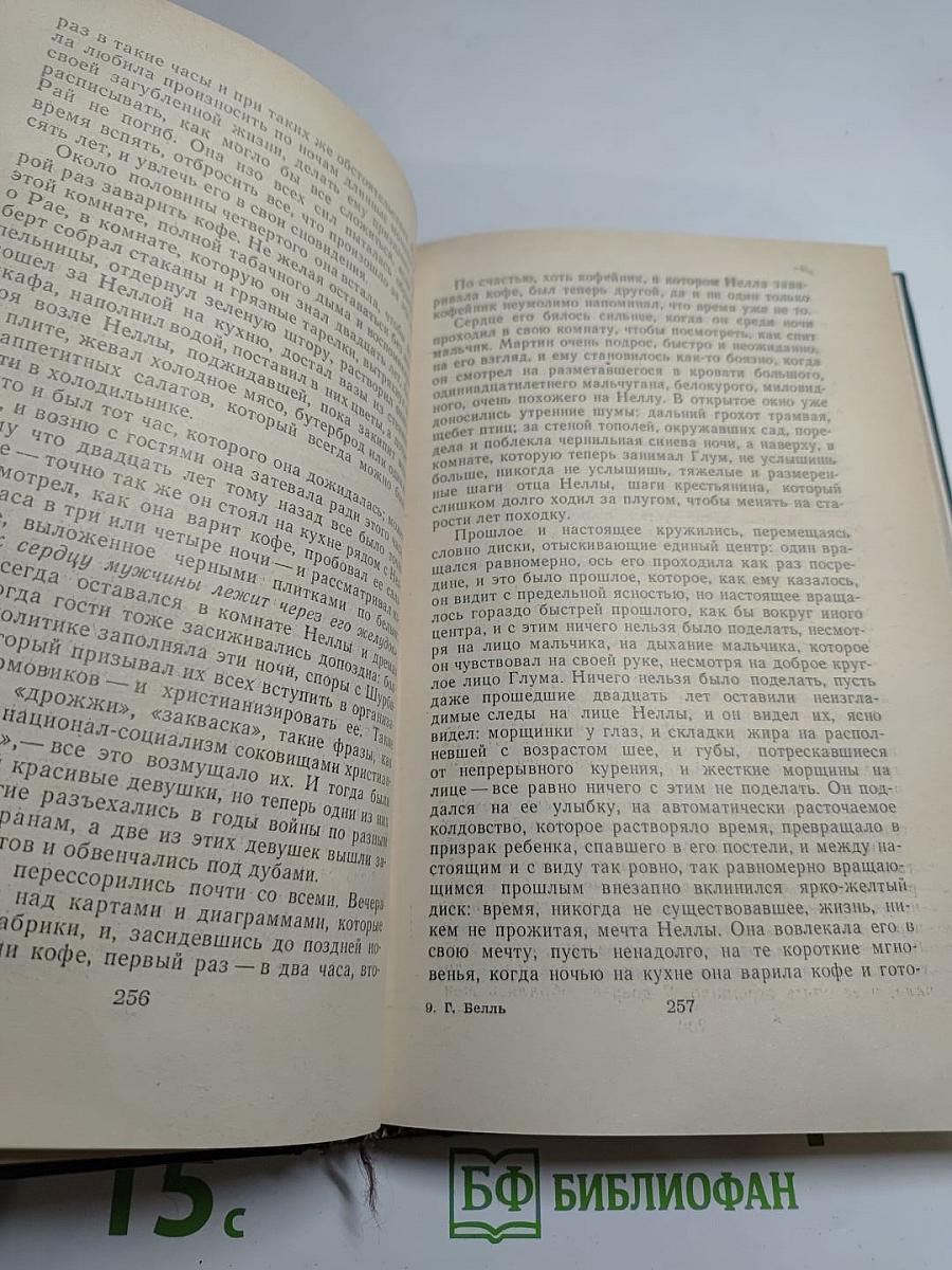 Генрих Бёлль. Избранное