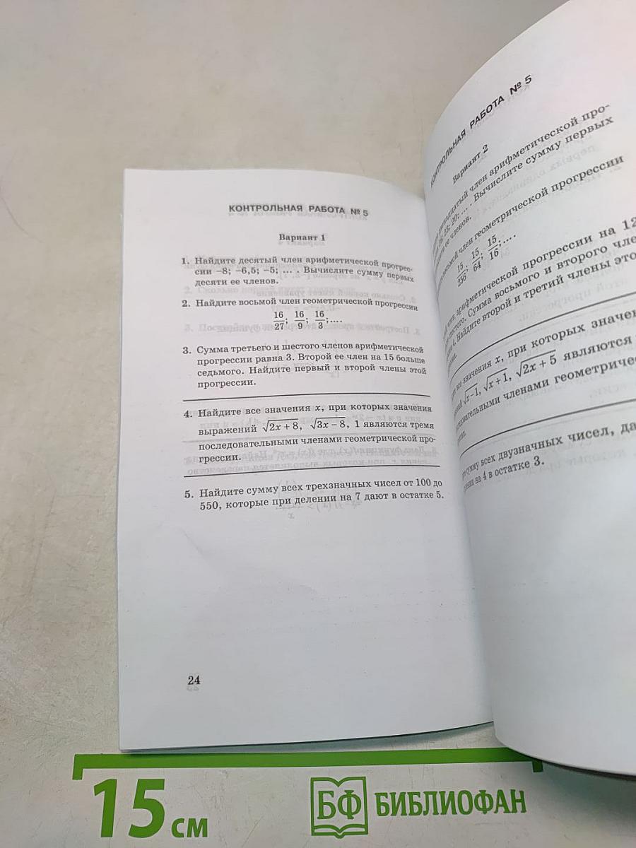 Алгебра. Контрольные работы. 9 класс
