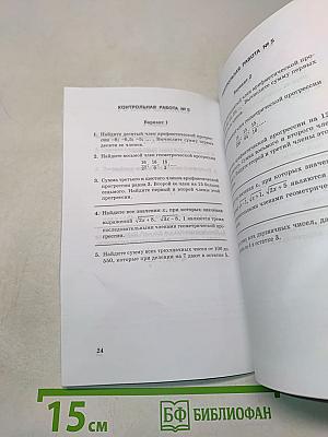 Алгебра. Контрольные работы. 9 класс