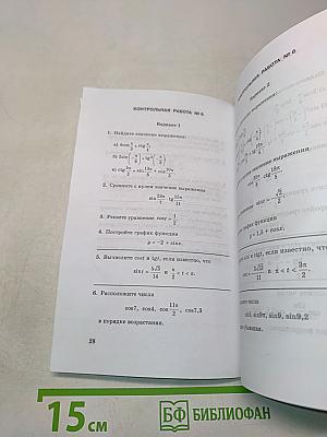 Алгебра. Контрольные работы. 9 класс
