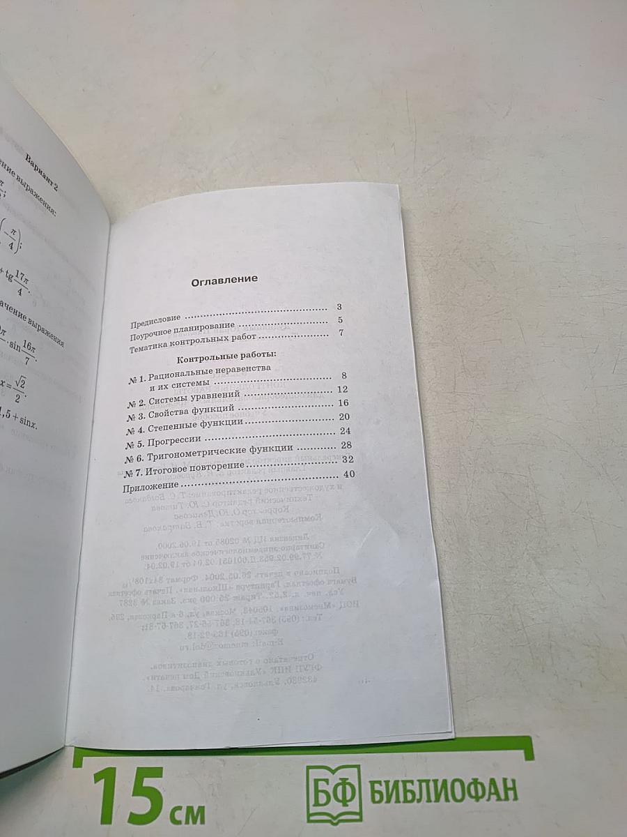 Алгебра. Контрольные работы. 9 класс