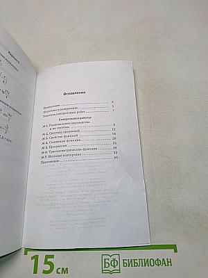Алгебра. Контрольные работы. 9 класс
