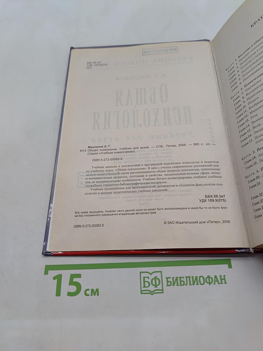 Общая психология. Учебник для вузов