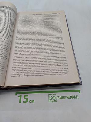 Общая психология. Учебник для вузов