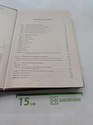 Общая психология. Учебник для вузов