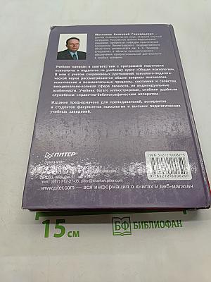 Общая психология. Учебник для вузов
