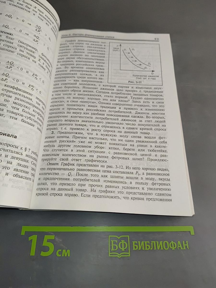 Уроки экономики в школе. В двух книгах. Книга 2
