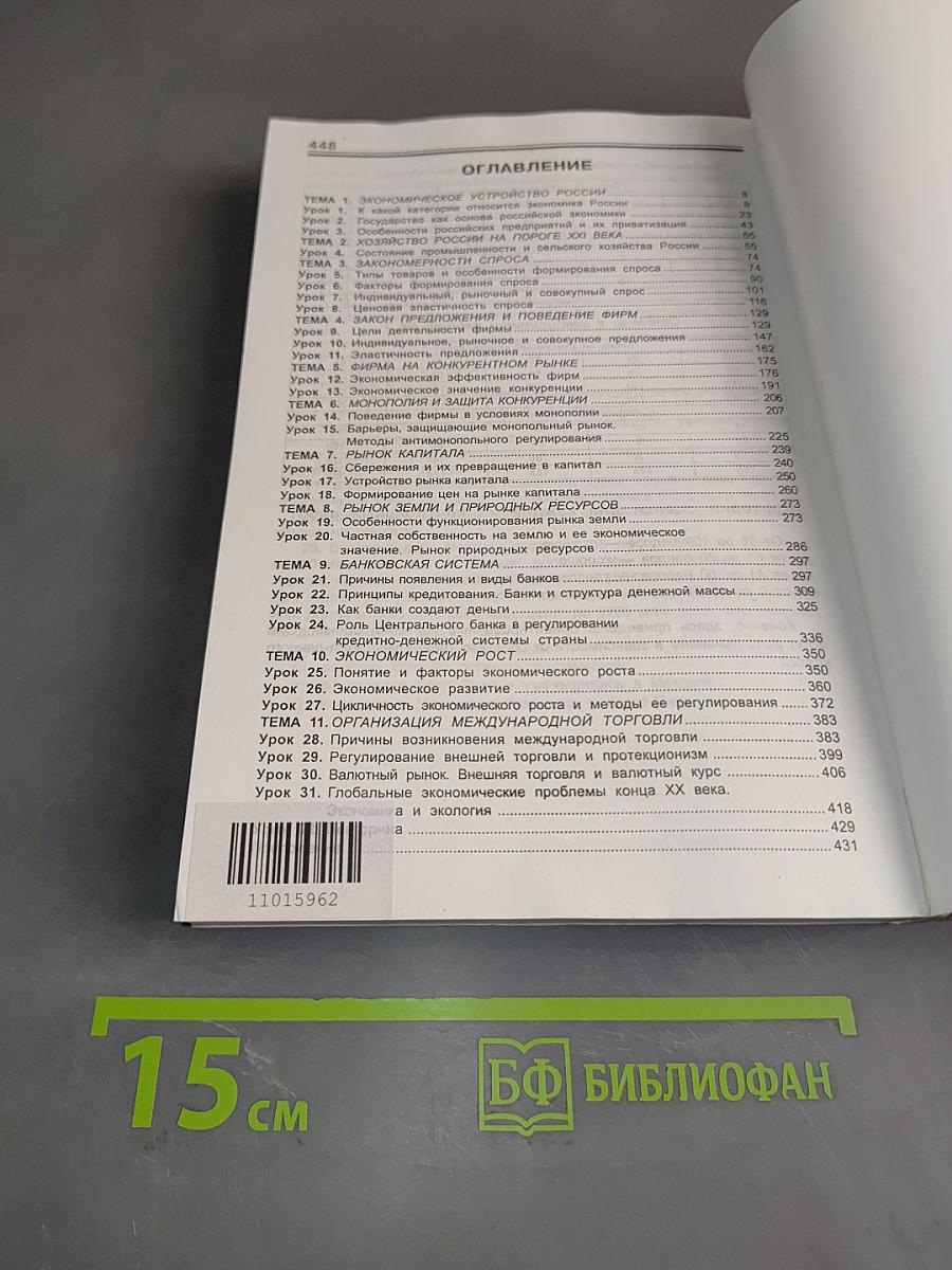 Уроки экономики в школе. В двух книгах. Книга 2