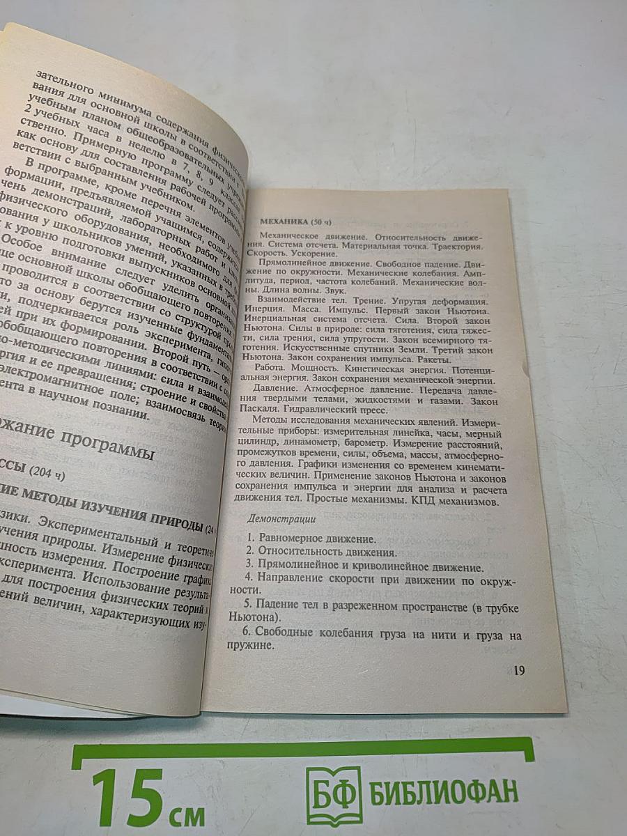 Физика. Программно-методические материалы. 7-11 классы