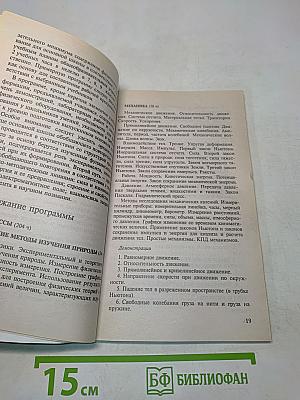 Физика. Программно-методические материалы. 7-11 классы