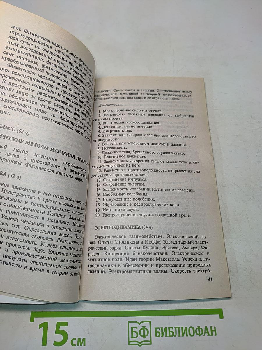 Физика. Программно-методические материалы. 7-11 классы