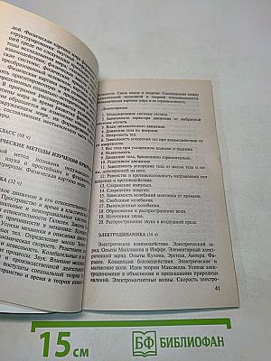 Физика. Программно-методические материалы. 7-11 классы