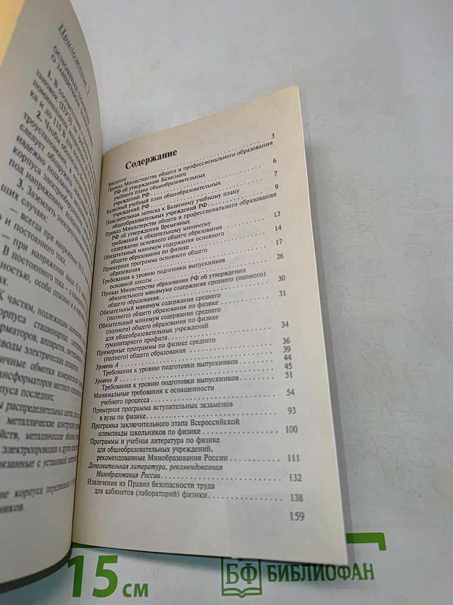 Физика. Программно-методические материалы. 7-11 классы