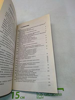 Физика. Программно-методические материалы. 7-11 классы