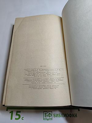 Генрих Бёлль. Избранное