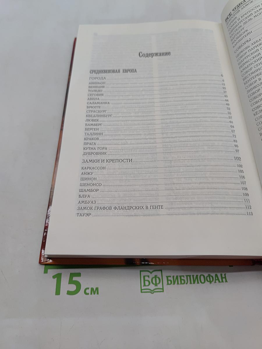 Средние века