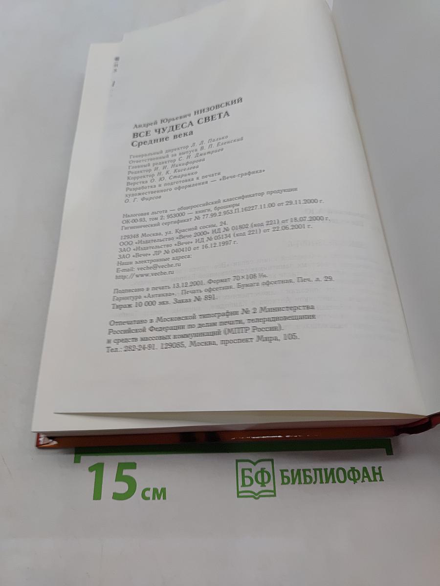 Средние века