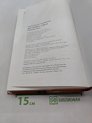 Средние века