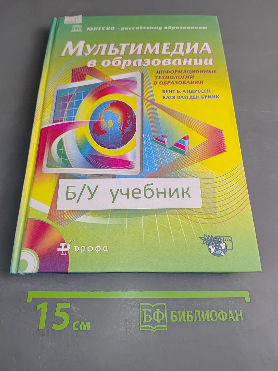Мультимедиа в образовании. Информационные технологии в образовании