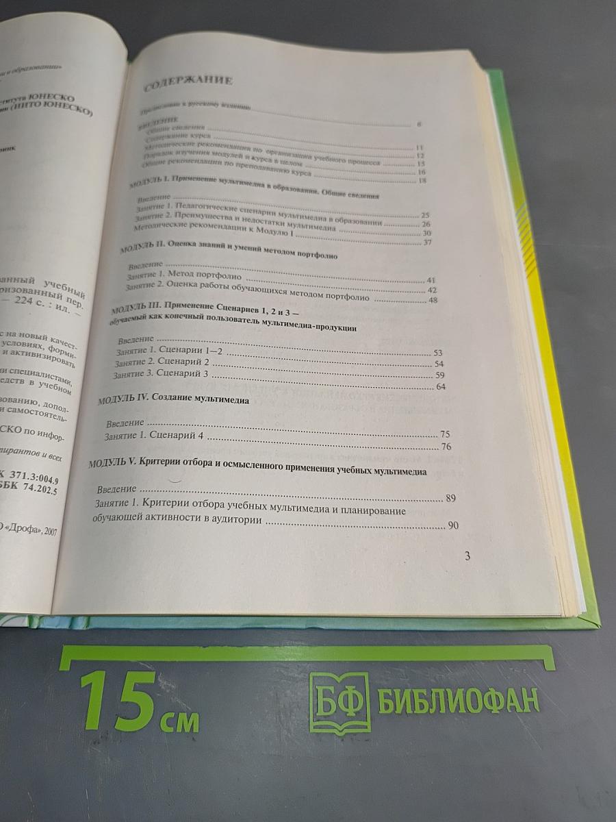 Мультимедиа в образовании. Информационные технологии в образовании