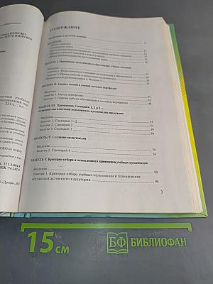 Мультимедиа в образовании. Информационные технологии в образовании