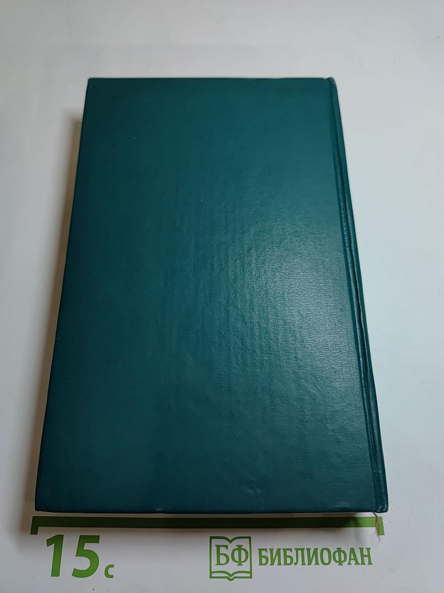 Генрих Бёлль. Избранное