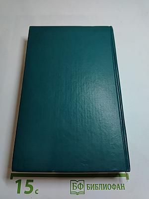 Генрих Бёлль. Избранное