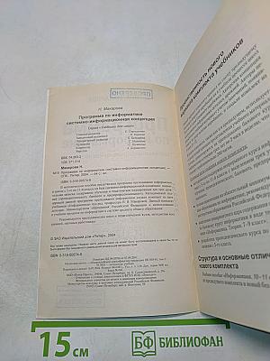 Программа по информатике. Системно-информационная концепция. 5-11 класс