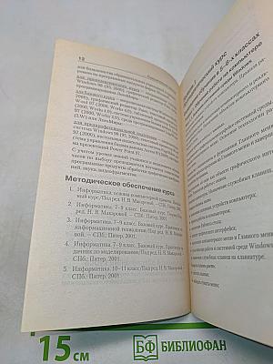 Программа по информатике. Системно-информационная концепция. 5-11 класс
