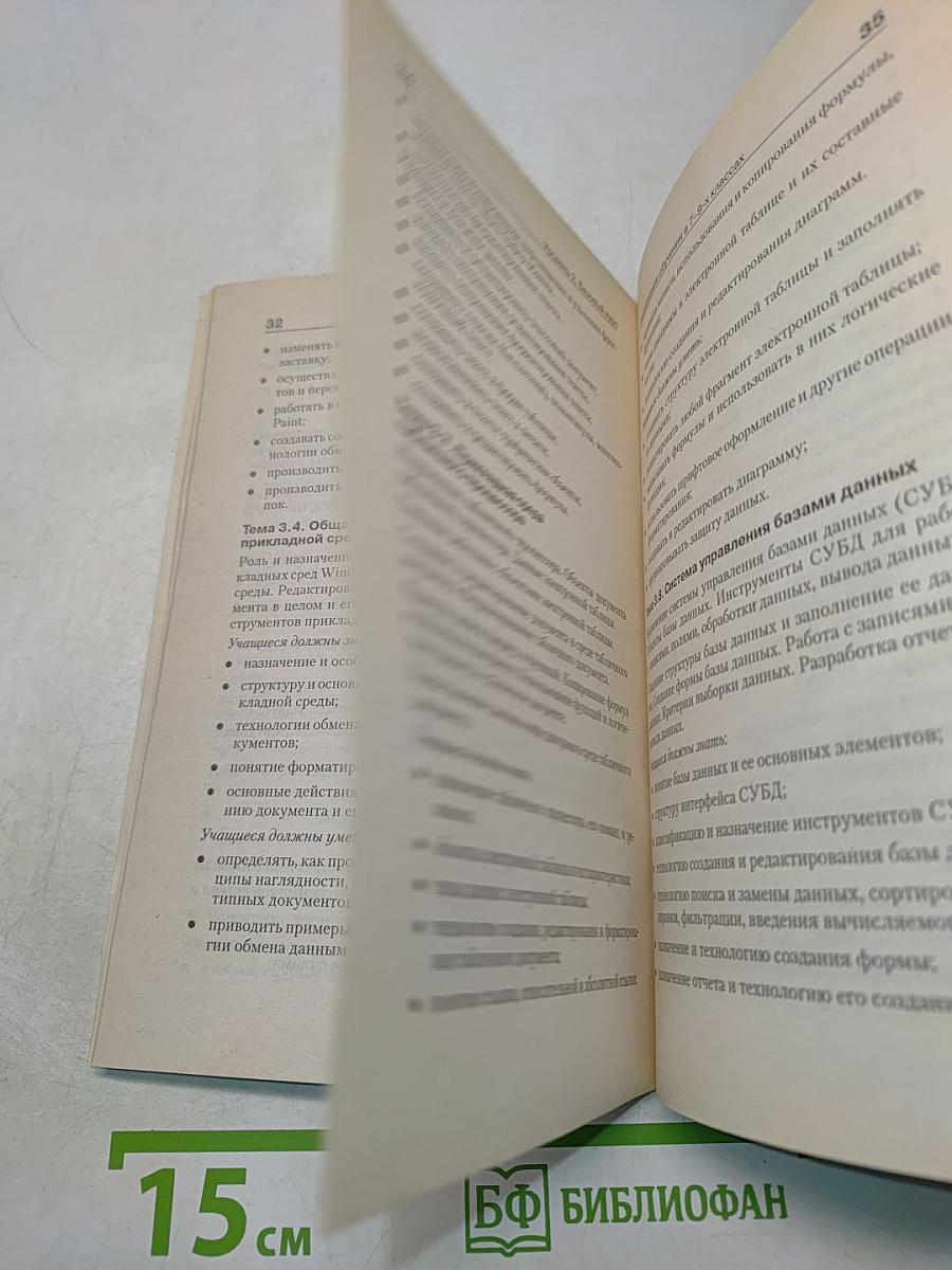 Программа по информатике. Системно-информационная концепция. 5-11 класс