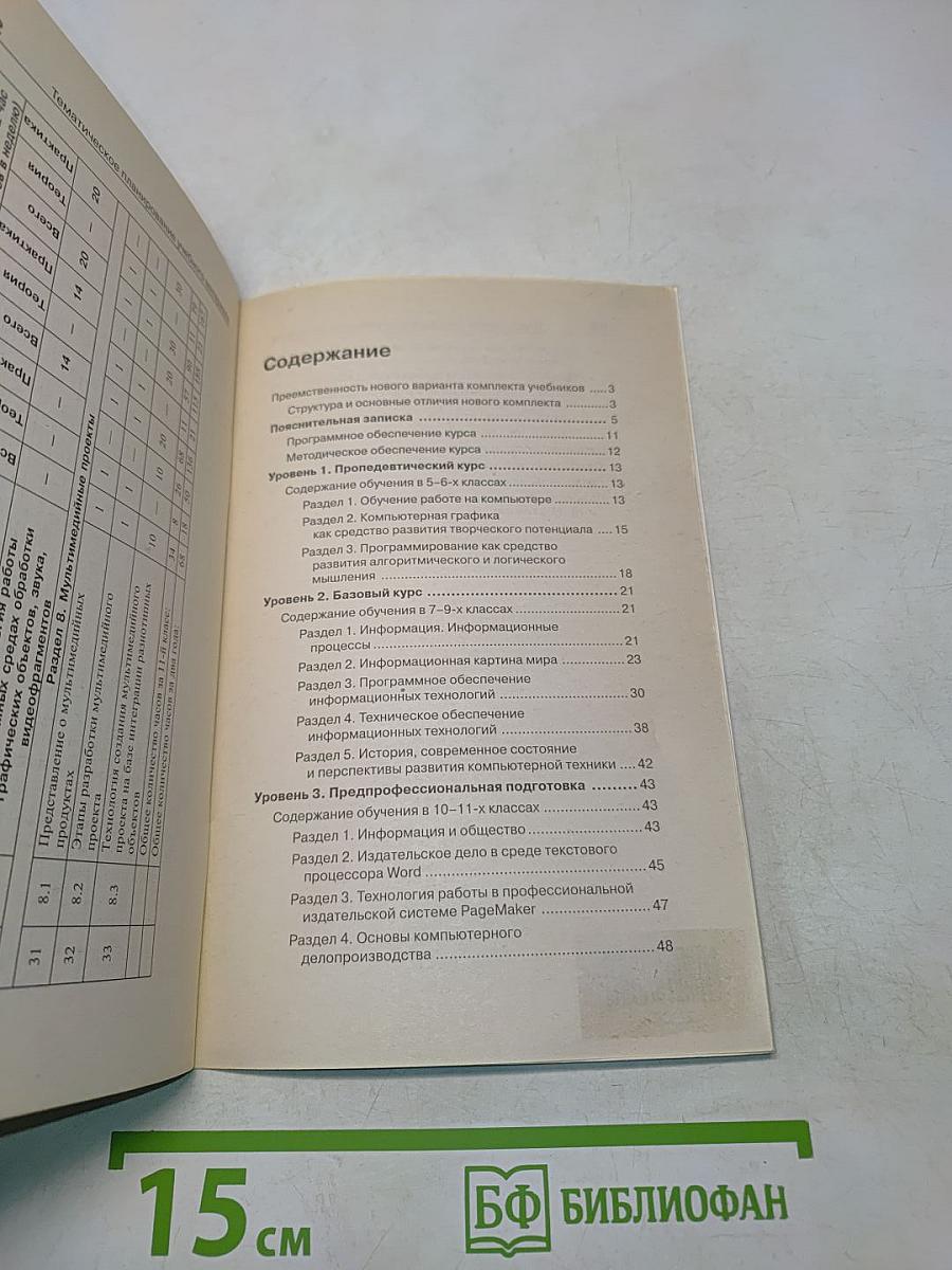 Программа по информатике. Системно-информационная концепция. 5-11 класс