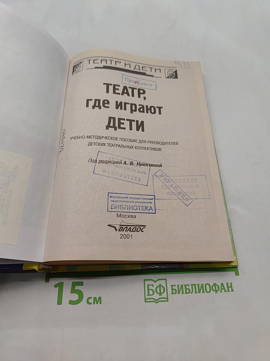 Театр, где играют дети