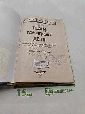 Театр, где играют дети