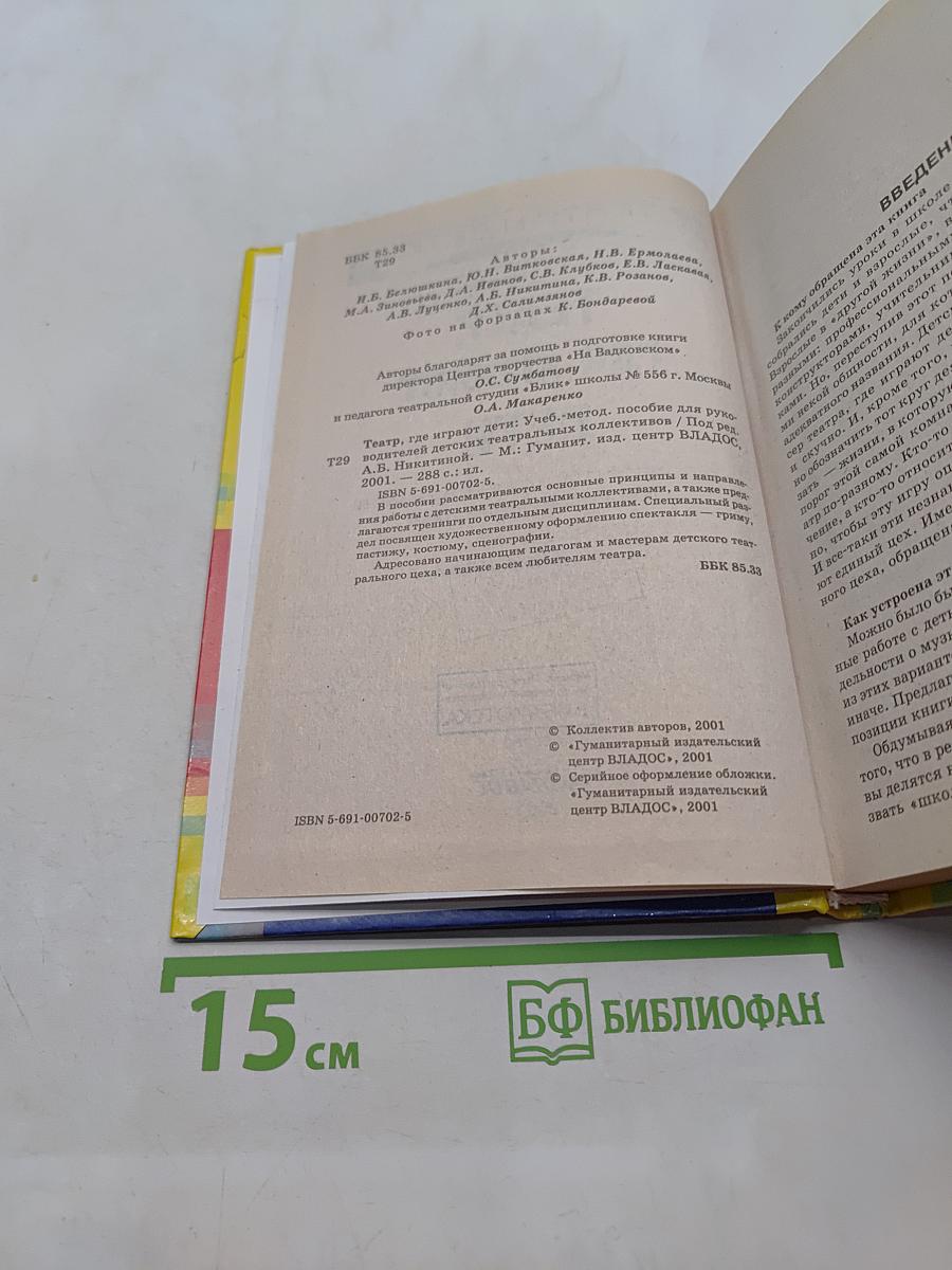 Театр, где играют дети
