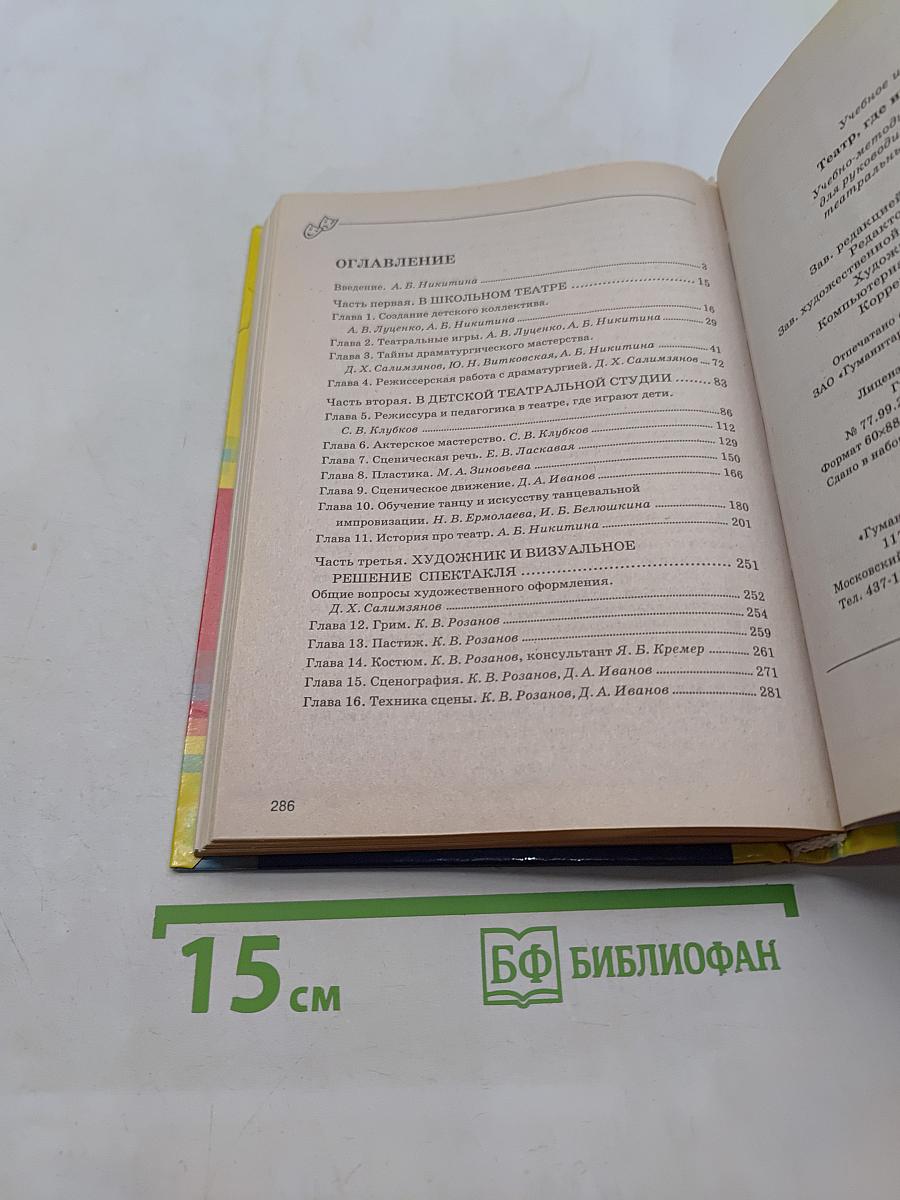 Театр, где играют дети