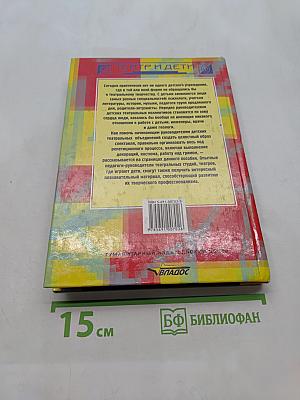 Театр, где играют дети