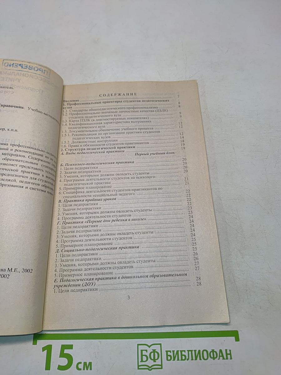 Педагогическая практика. Справочник