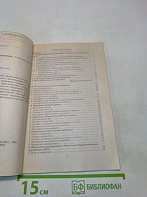 Педагогическая практика. Справочник