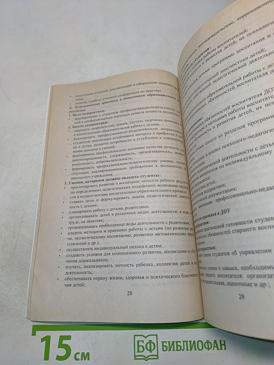 Педагогическая практика. Справочник