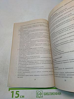 Педагогическая практика. Справочник